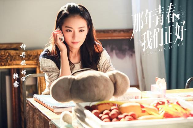 那年青春我们正好韩露