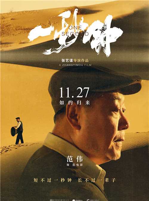 一秒钟范电影