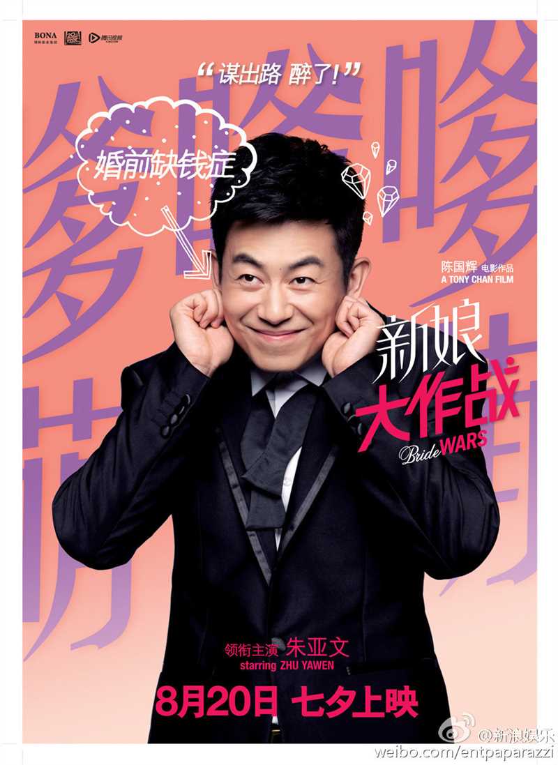 新娘大作战罗丹