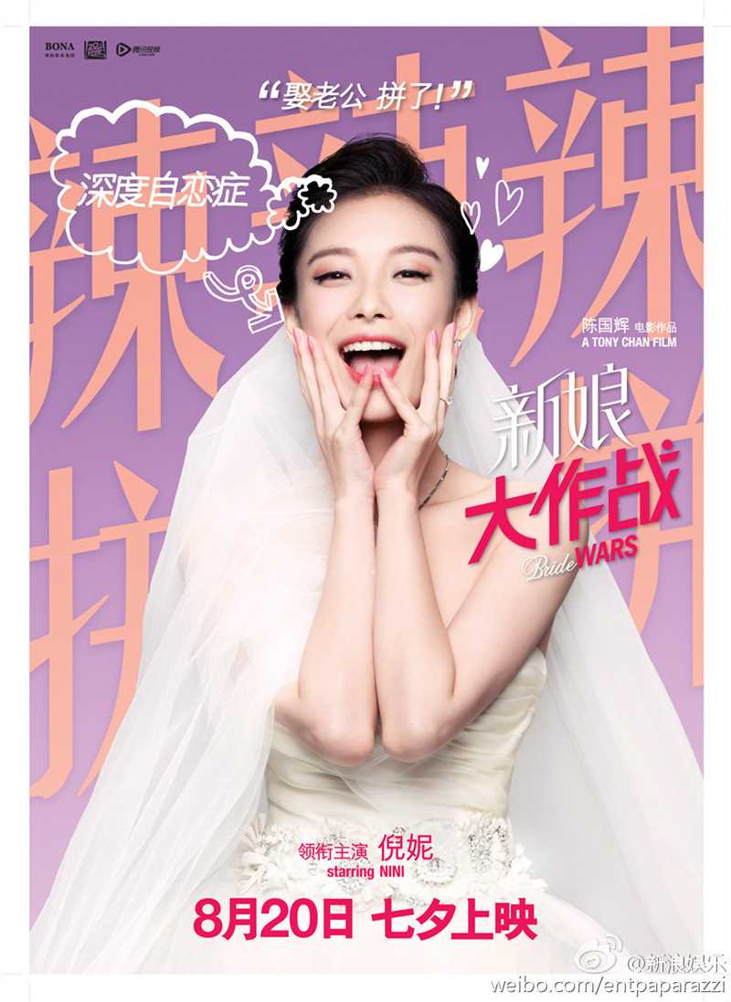 新娘大作战马丽