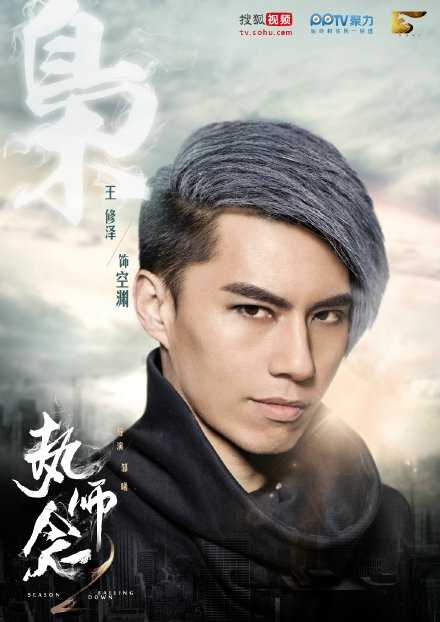 执念师第二季空渊\恒者