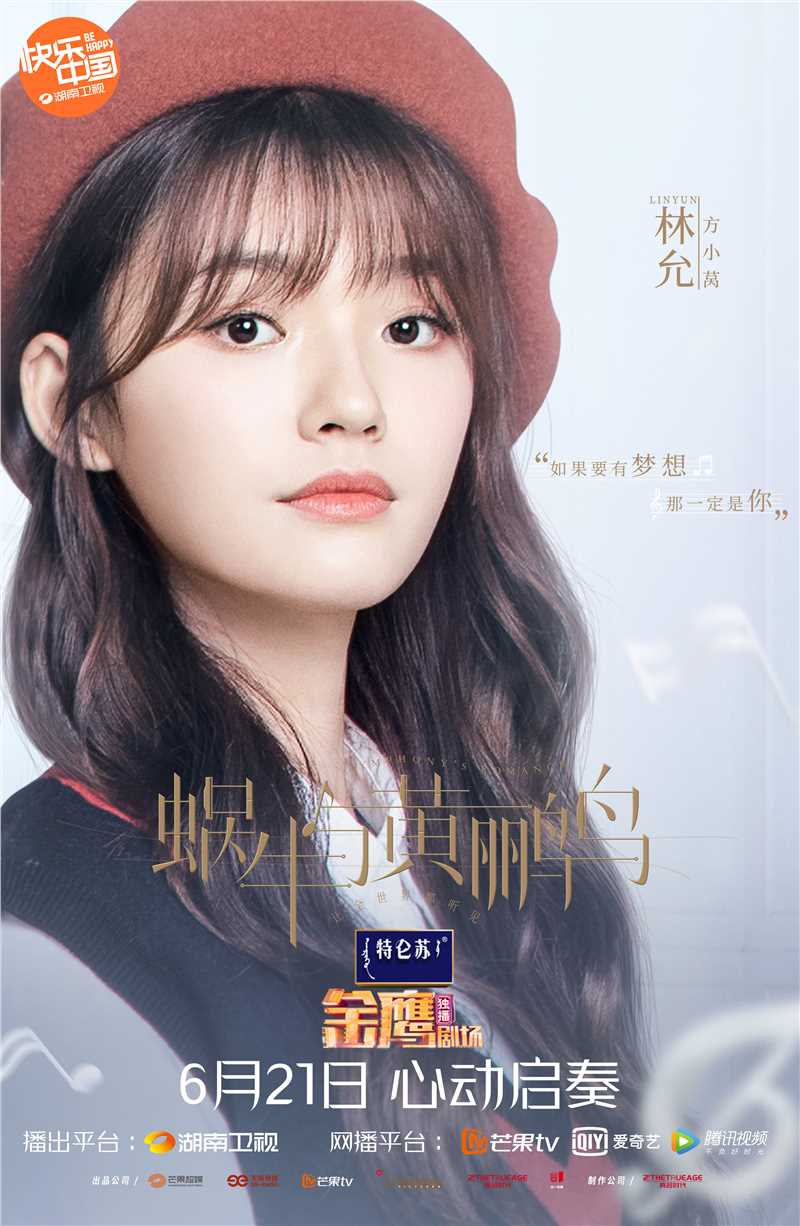 让全世界都听见方小莴