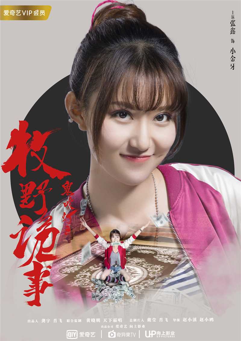 鬼吹灯之牧野诡事小金牙