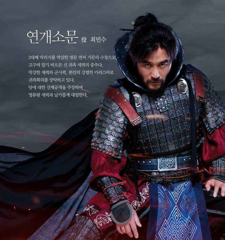 剑与花渊盖苏文