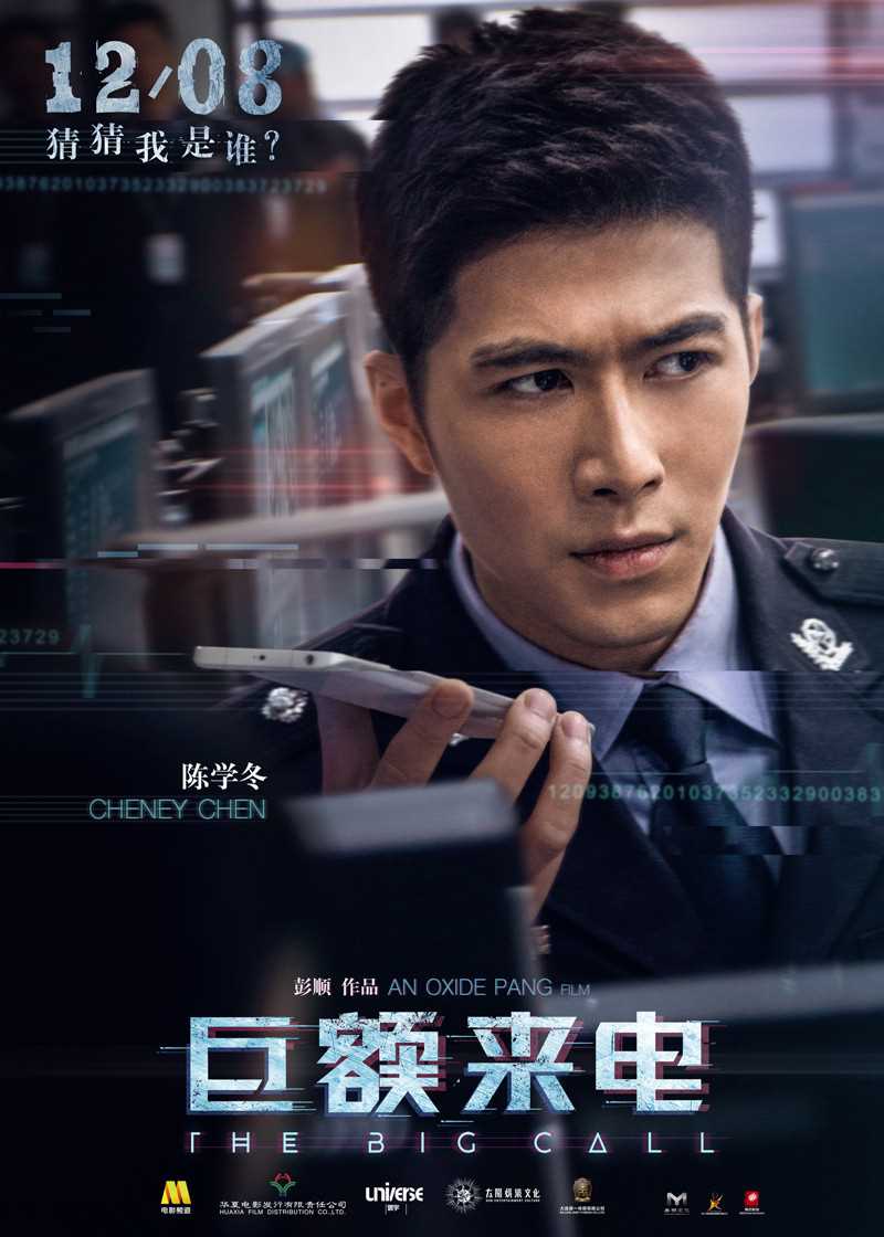 巨额来电丁小田