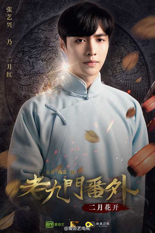 老九门番外之二月花开二月红