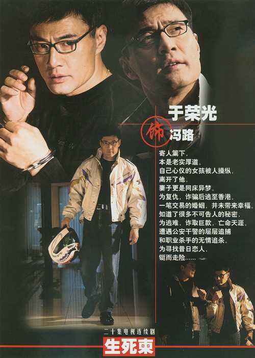 生死柬冯路