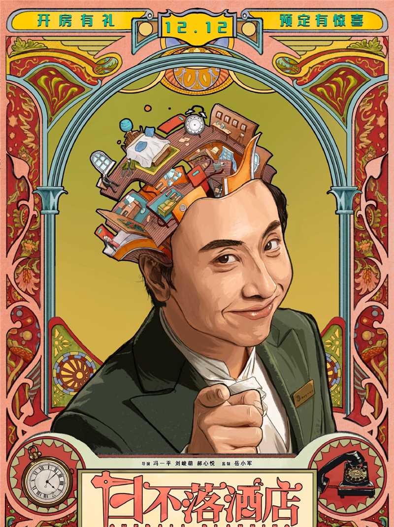 日不落酒店石月