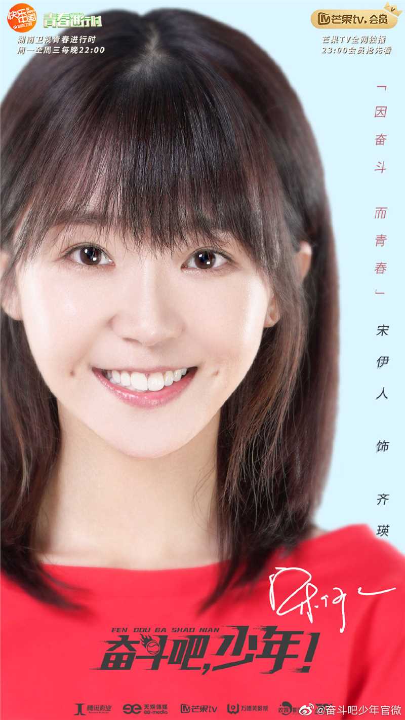 奋斗吧,少年!齐瑛