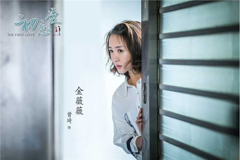 初恋爱金薇薇