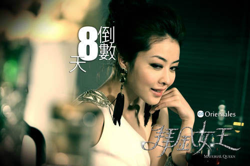 拜金女王林楚曼