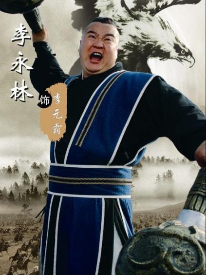 隋唐英雄2之建唐风云李元霸