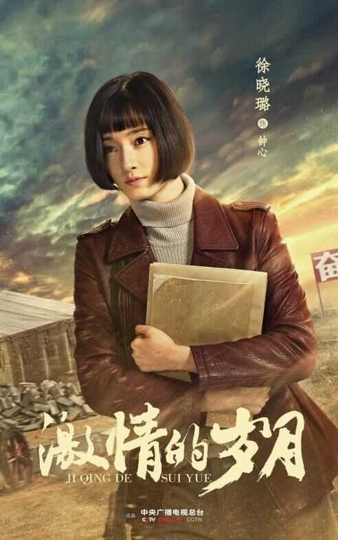 激情的岁月钟心