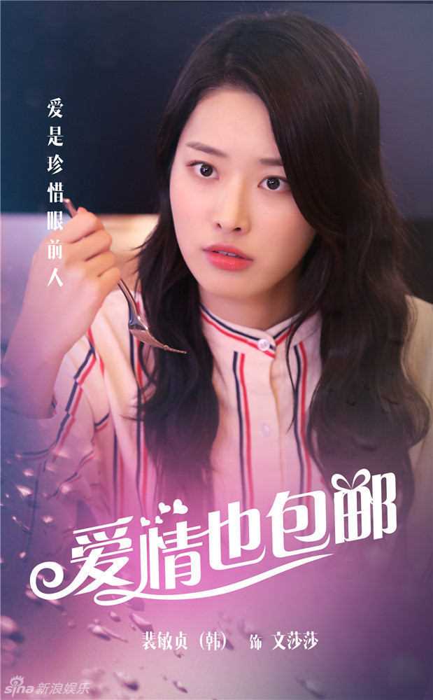 爱情也包邮文莎莎