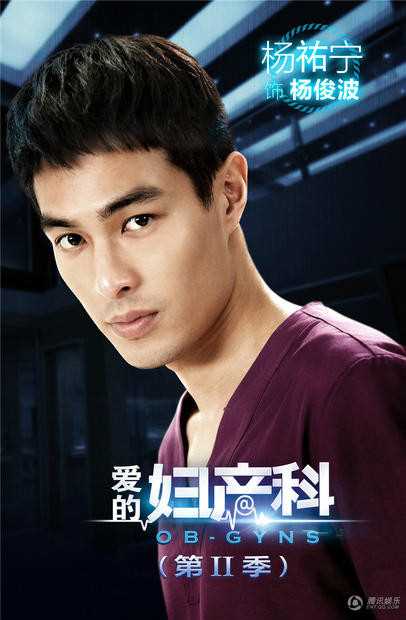 爱的妇产科2杨俊波