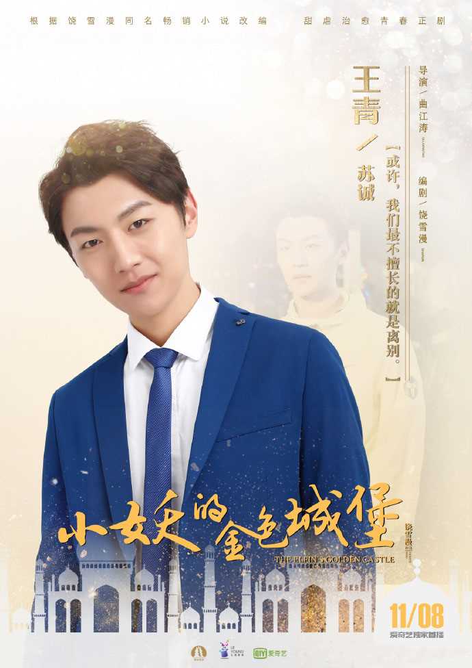 小妖的金色城堡苏城