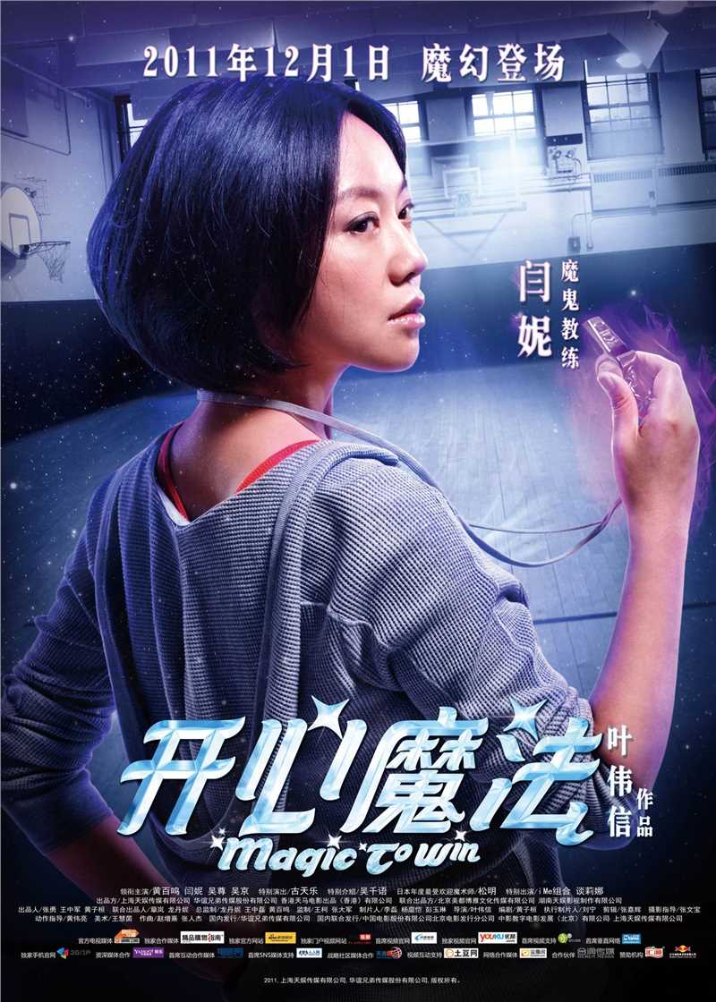 开心魔法女排教练(刘丽华)