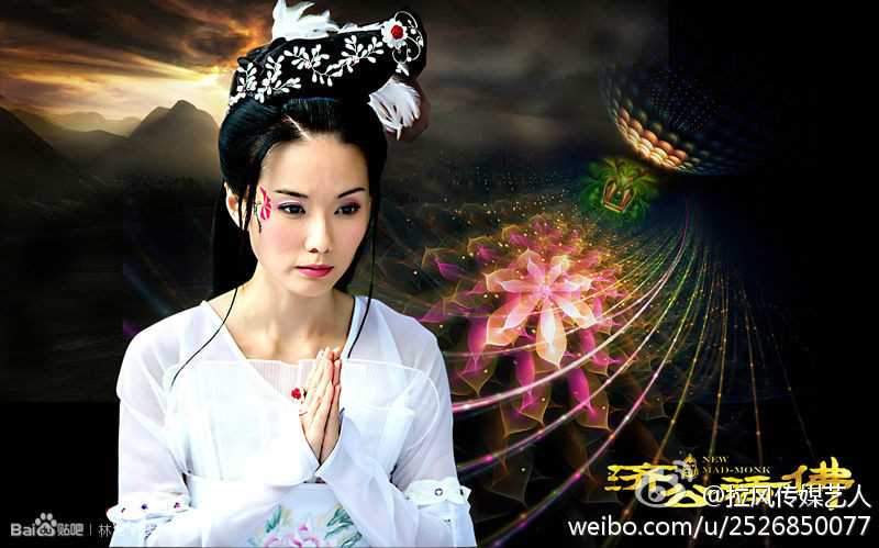 新济公活佛丹儿