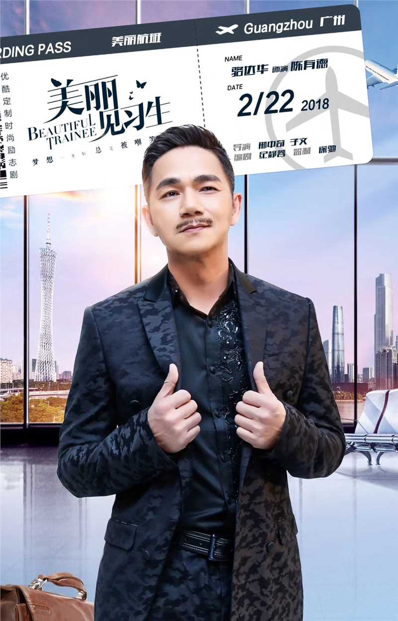 美丽见习生陈有德