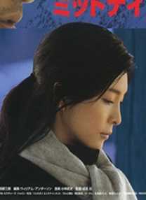 午夜雄鹰有泽庆子