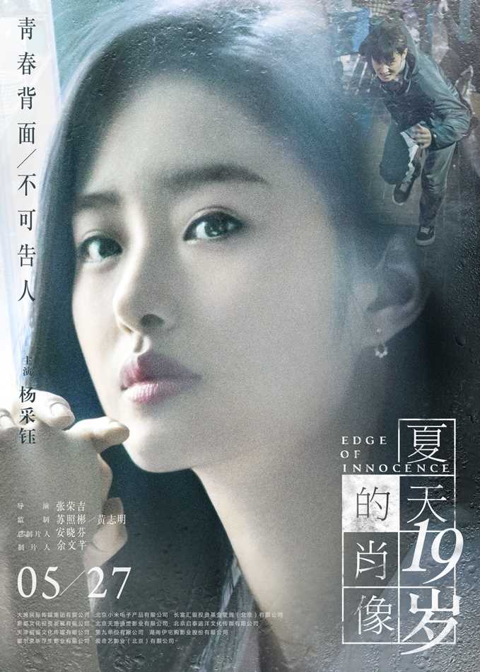 夏天19岁的肖像夏颖颖