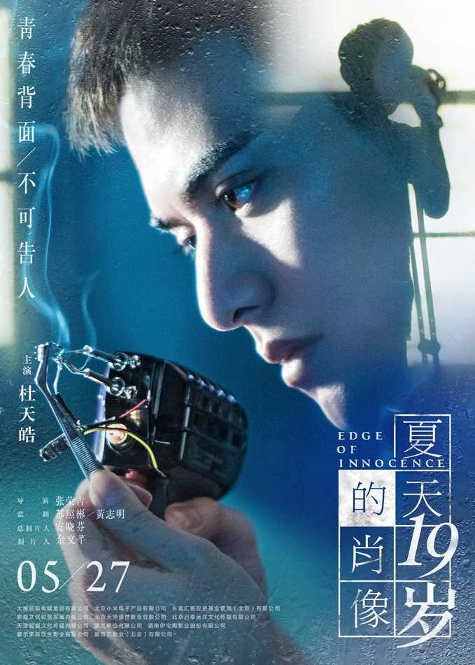 夏天19岁的肖像赵毅