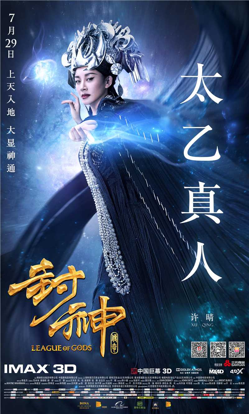 封神传奇太乙真人