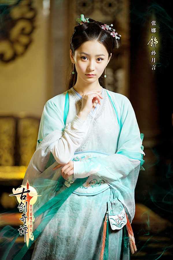 古剑奇谭贺文君