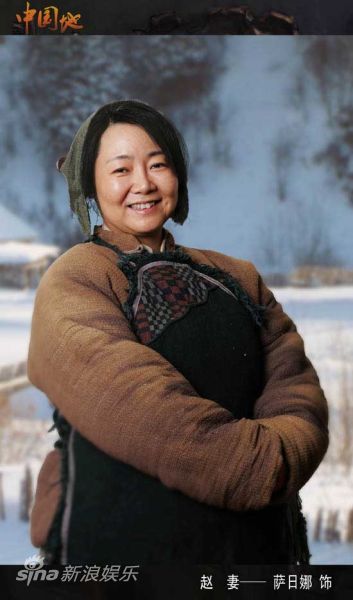 中国地赵老嘎妻子