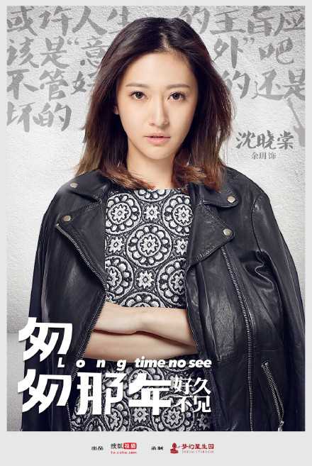 匆匆那年:好久不见沈晓棠