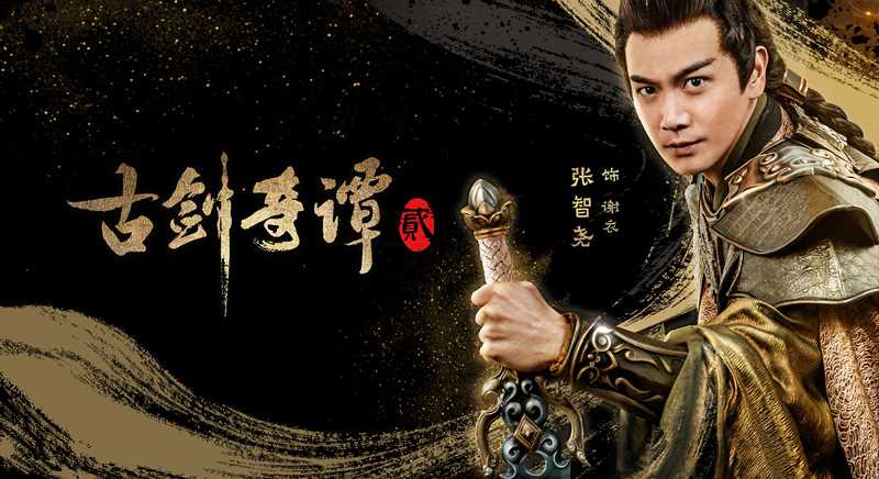 古剑奇谭贰谢衣/初七