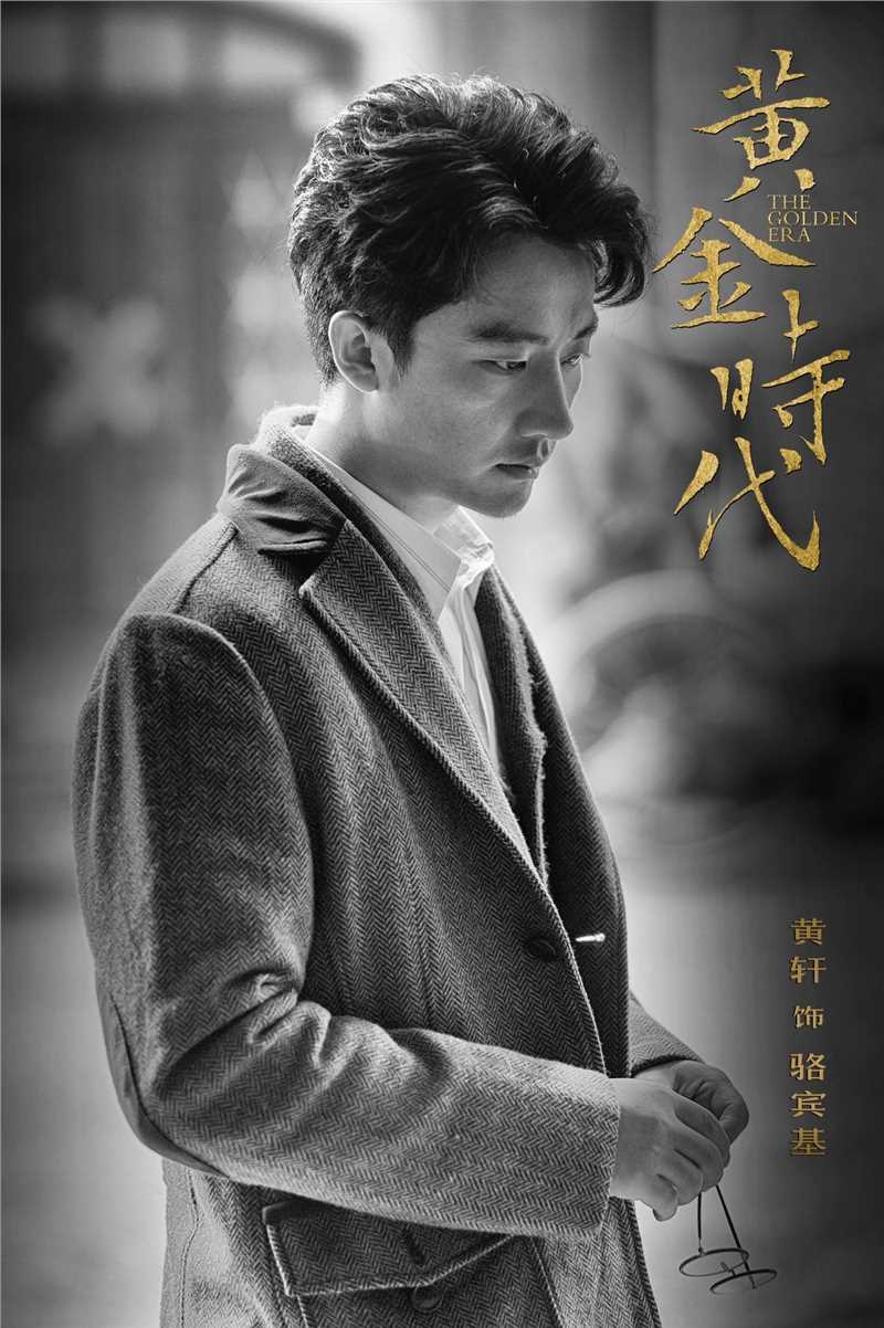 黄金时代骆宾基