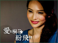 爱在桐花纷飞时常玲