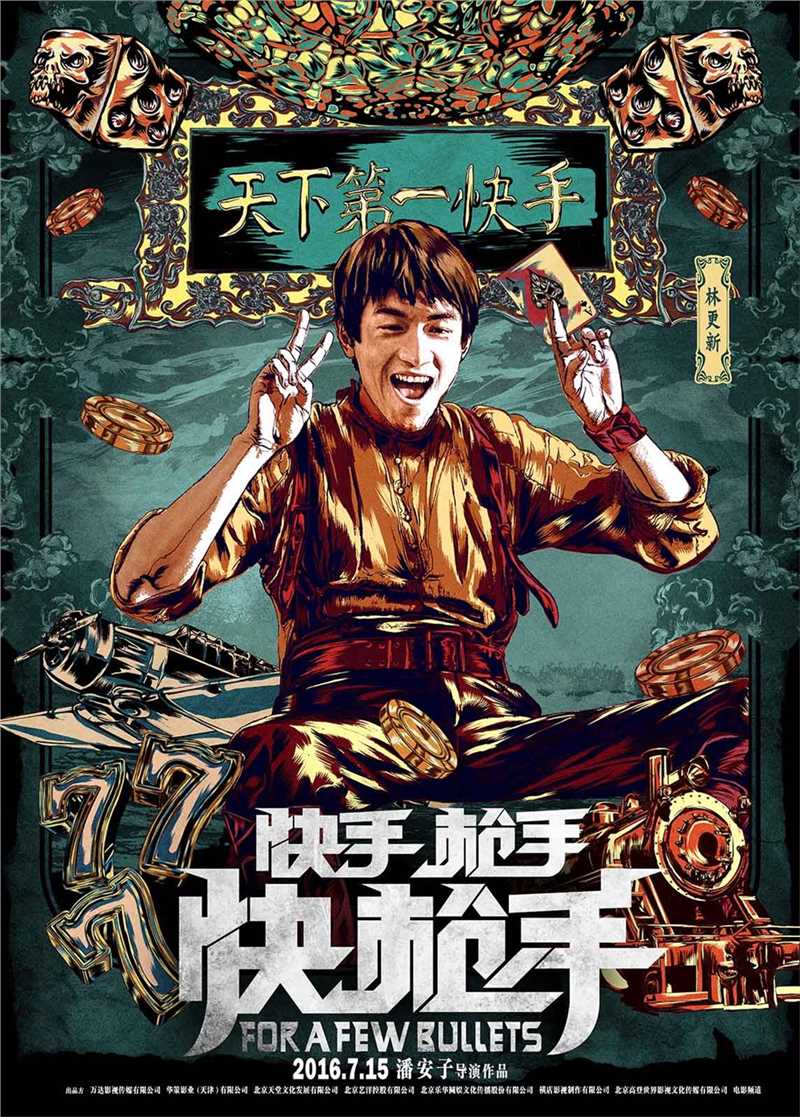 快手枪手快枪手小庄