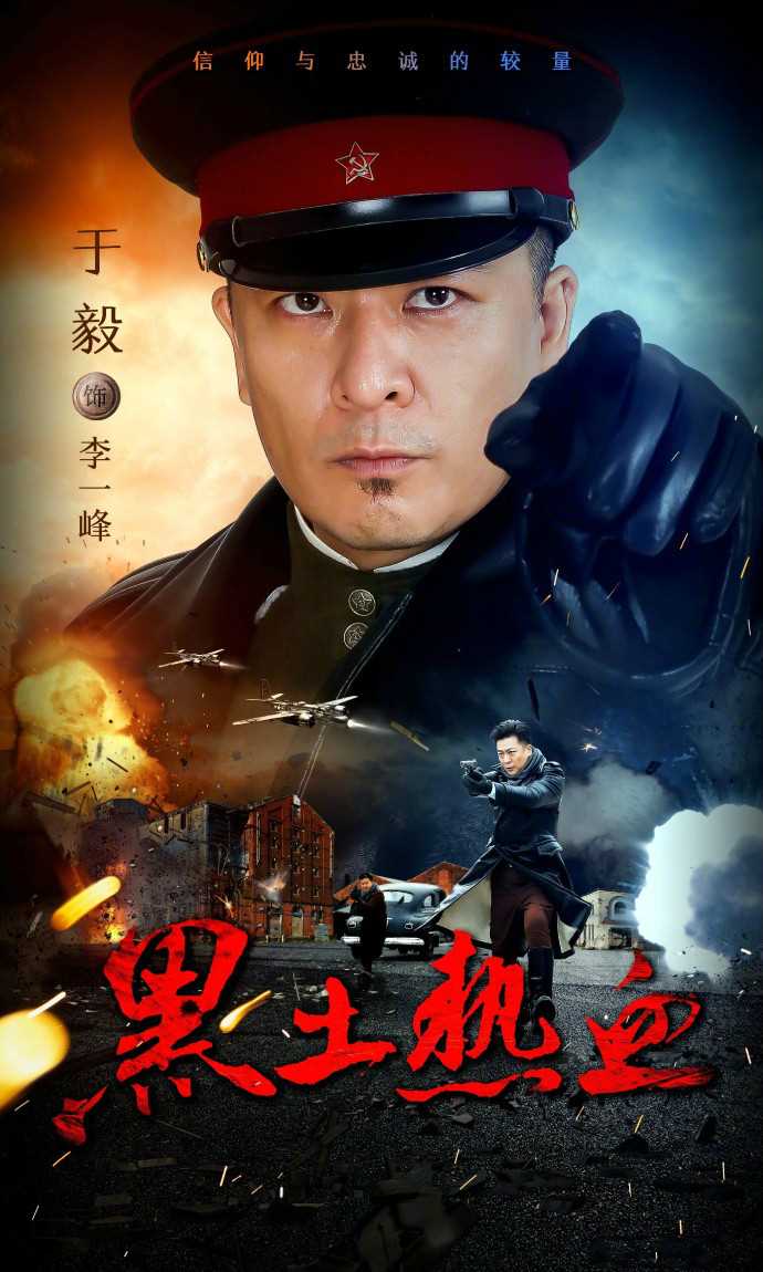 黑土热血李一峰