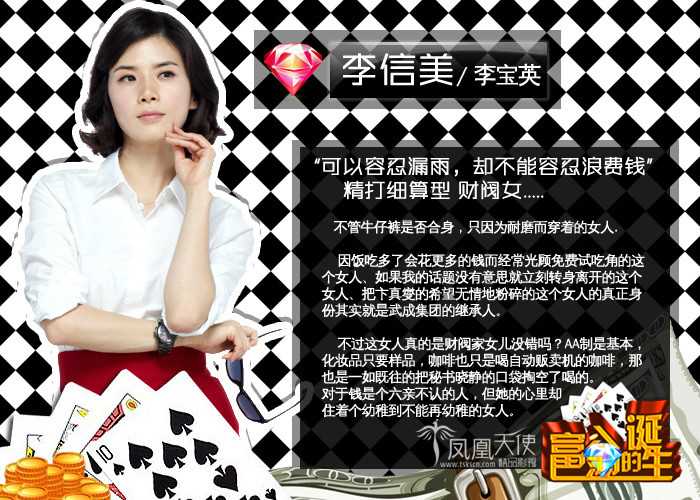 富翁的诞生李信美