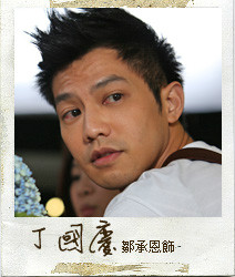 16个夏天丁国庆