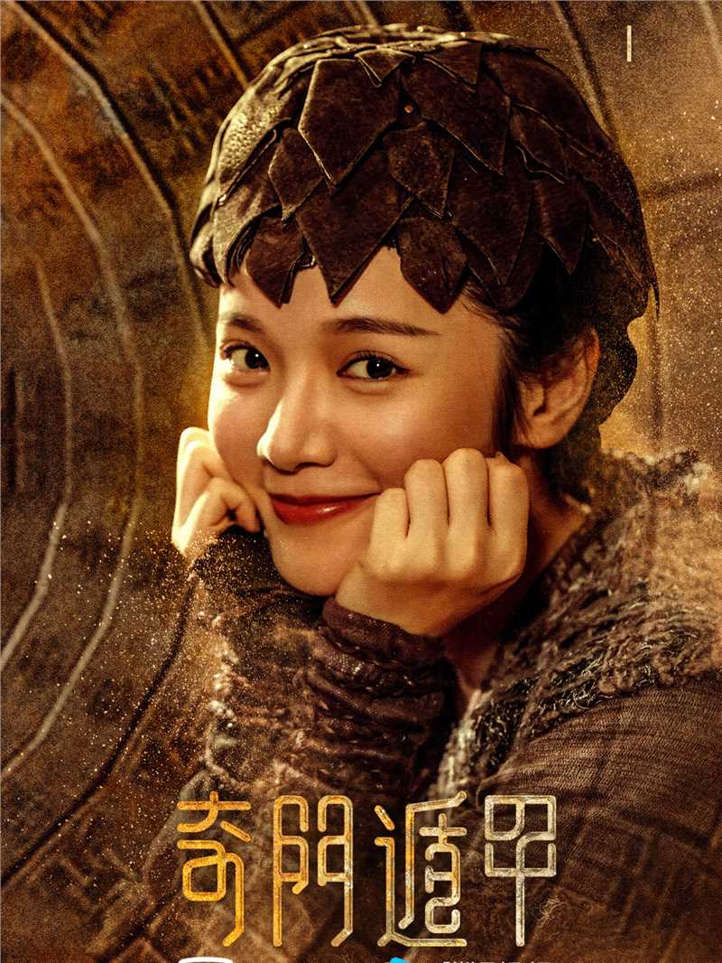 奇门遁甲小跳蚤