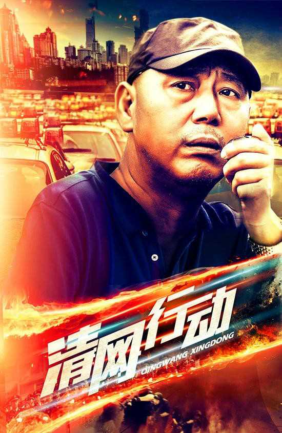 清网行动谢冰洋