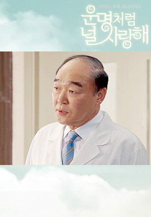 命运一样爱着你文民硕