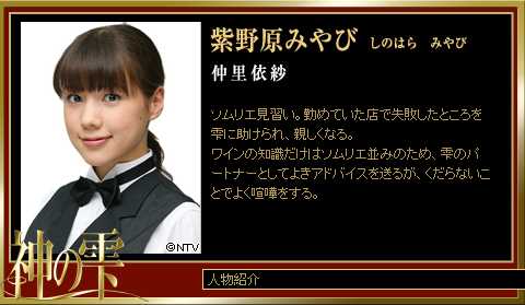 神之水滴紫野原雅