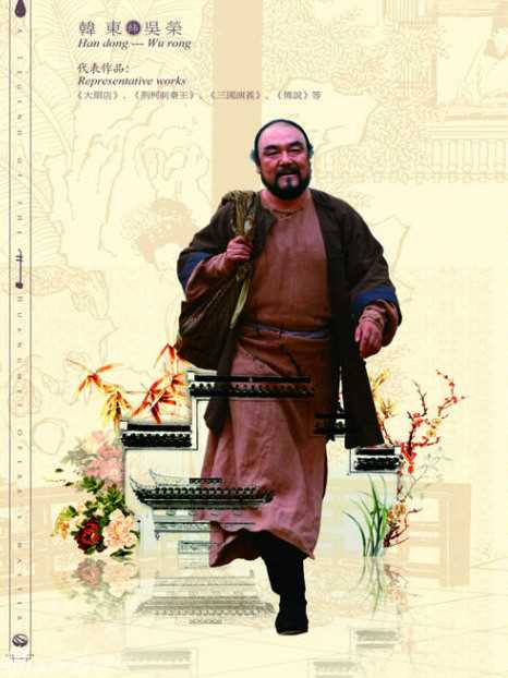 黄梅戏宗师传奇吴荣