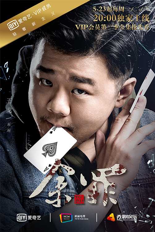 余罪第二季严德标