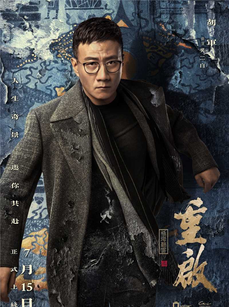 盗墓笔记重启之极海听雷吴二白