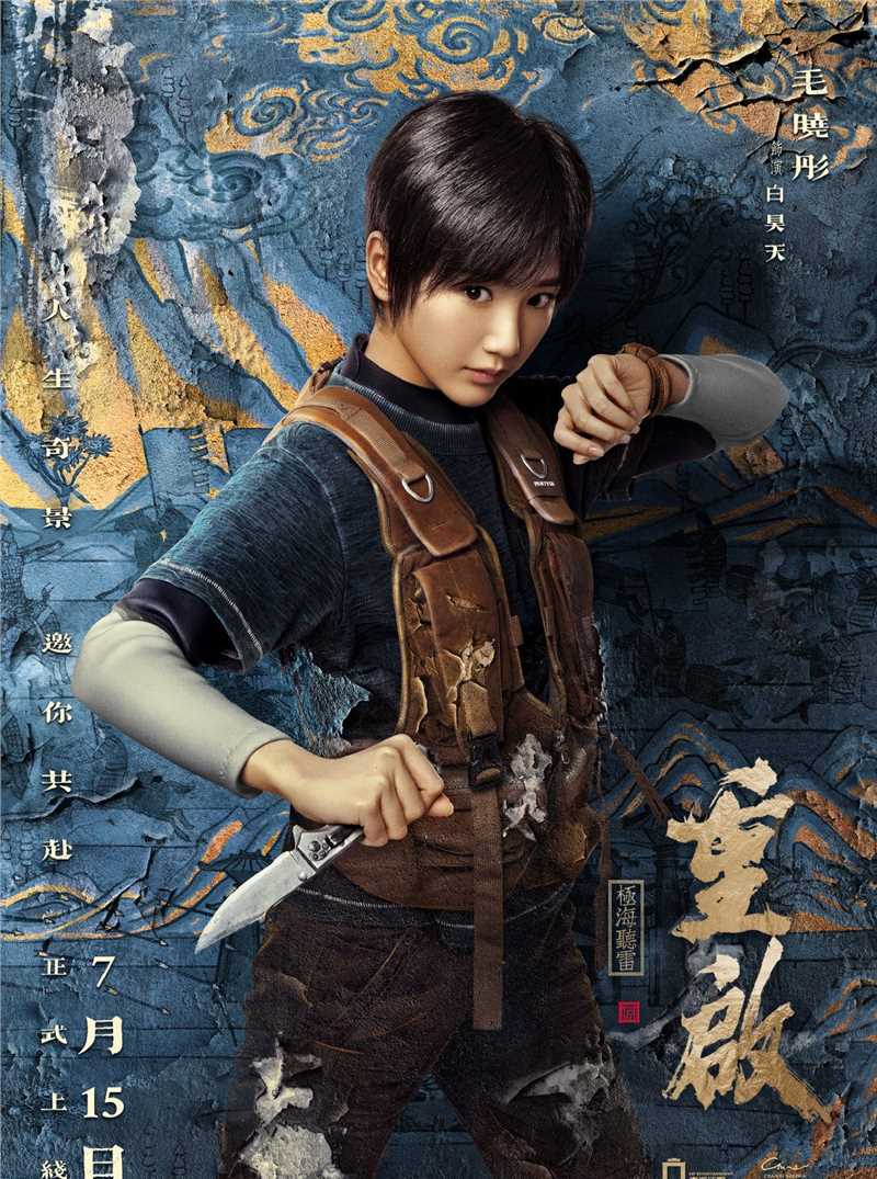 盗墓笔记重启之极海听雷白昊天