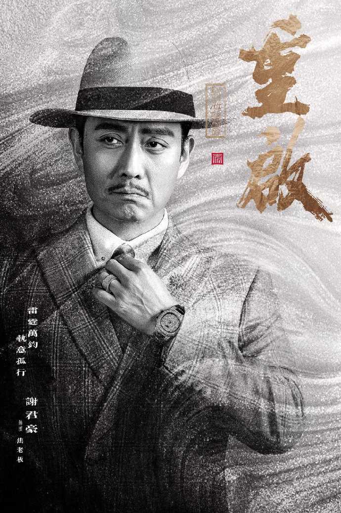 盗墓笔记重启之极海听雷焦老板