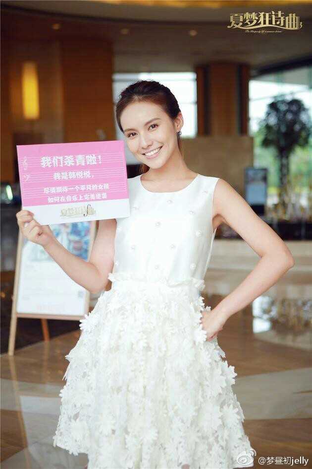 夏梦狂诗曲韩悦悦