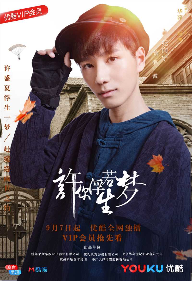 许你浮生若梦罗诚