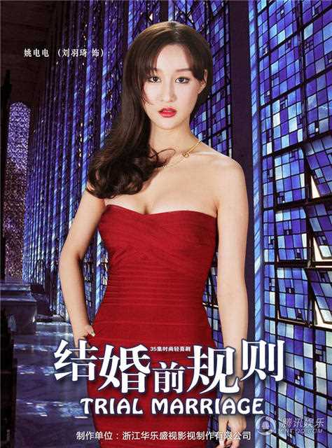 结婚前规则姚电电