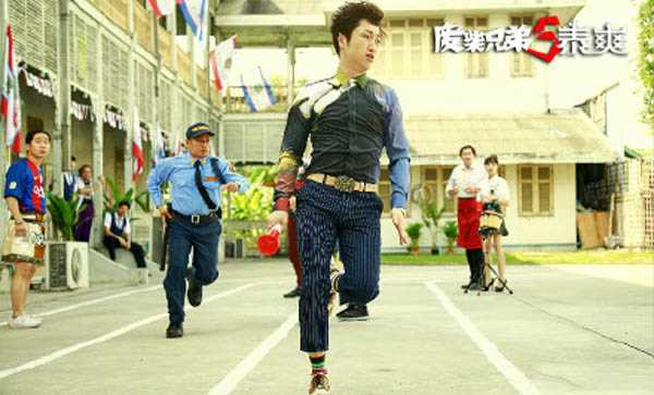 废柴兄弟5泰爽史飞楼